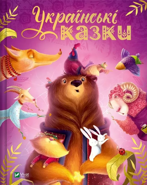 Ukrainian fairy tales w.ukraińska - tantis.pl