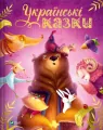 Ukrainian fairy tales w.ukraińska - tantis.pl