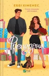 Friendzone w.ukraińska