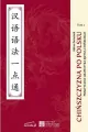 Chińszczyzna po polsku. Praktyczna gramatyka języka chińskiego. Tom 1 - tantis.pl