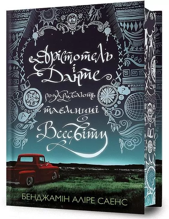 Aristotel` i Dante rozkrivayut` tayemniczi.. UA - tantis.pl