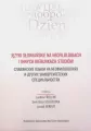 Języki słowiańskie na neofilologiach i innych... - tantis.pl