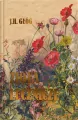 Zioła lecznicze. Botanika okultystyczna, astrologia herbalna, medycyna hermetyczna - tantis.pl