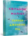 Świt Malibu w.ukraińska - tantis.pl