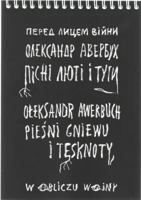 Pieśni gniewu i tęsknoty