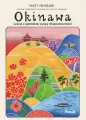 Okinawa. Lekcje z japońskiej wyspy długowieczności - tantis.pl