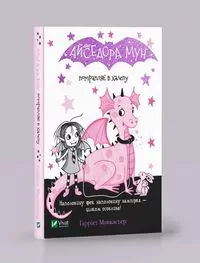 Isadora Moon gets into a mess. Wersja ukraińska - tantis.pl