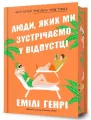 Ludzie, których spotykamy na wakacjach. Wer. ukr. - tantis.pl