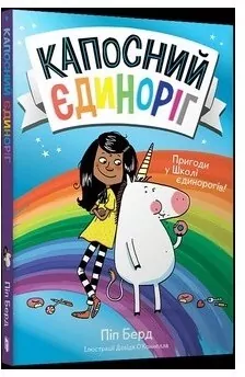 Dokuczliwy jednorożec UA - tantis.pl