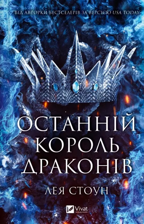 The Last Dragon King w.ukraińska - tantis.pl