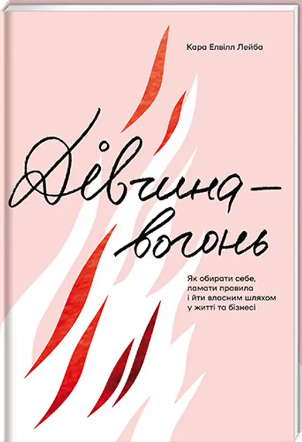 Ognista dziewczyna. Wersja ukraińska - tantis.pl