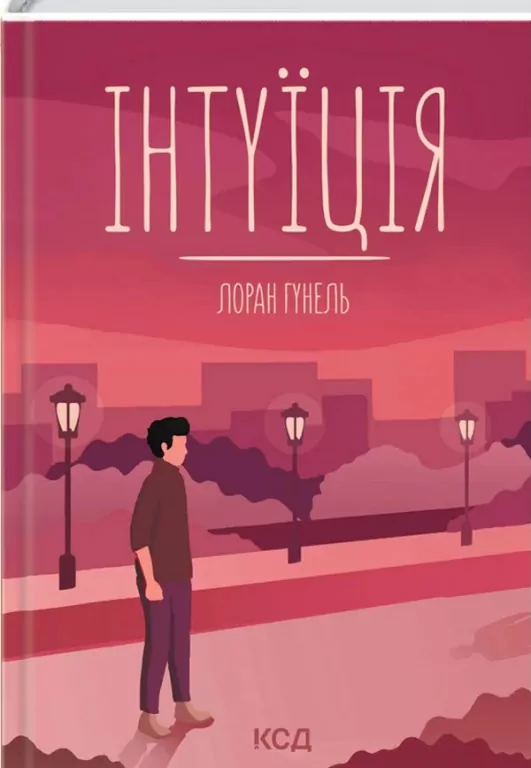 Intuicja. Wersja ukraińska - tantis.pl