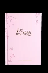 Planer Kwiatoholiczki