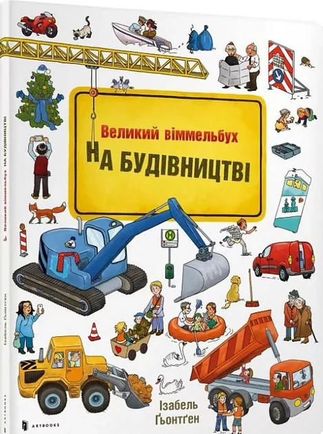 Mini Wimmelbuch. W budowie. Wer.ukraińska - tantis.pl