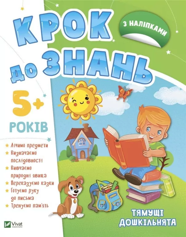 Smart preschoolers 5+ w.ukraińska - tantis.pl