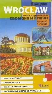 Plan kieszonkowy rys. -Wrocław w.rosyjska 1:16 500 - tantis.pl