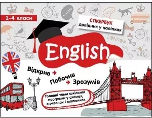 Stikerbook. Język angielski. Klasa 1-4 w.ukraińska - tantis.pl