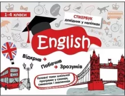 Stikerbook. Język angielski. Klasa 1-4 w.ukraińska