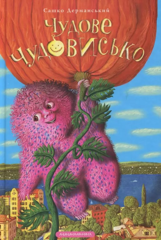 Wspaniały potwór. W 3 książkach. Tom 1 wer. ukraińska - tantis.pl