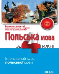 Polski w 4 tygodnie. Ukraiński etap 1