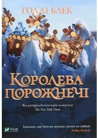 Koroleva porozhnech? - tantis.pl