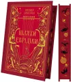 The Paths of Eurydice (barwione brzegi) w.ukraińsk - tantis.pl