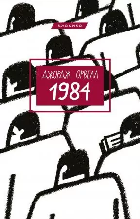 1984. Wersja ukraińska - tantis.pl