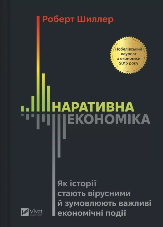 Narrative Economics: How Stories Go Viral and.. UA - tantis.pl