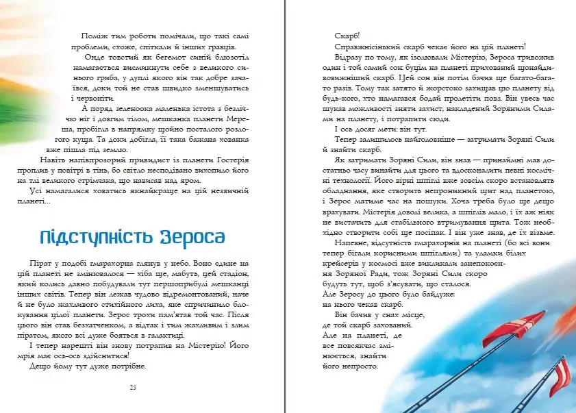 Мікробот і галактичний пірат.Мікробот і той,кого нема - tantis.pl