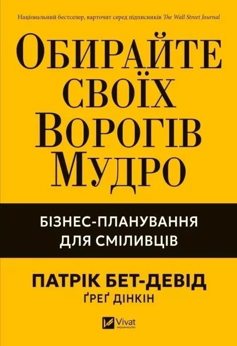 Choose your enemies wisely. Business.. w.ukraińska - tantis.pl