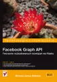 Facebook Graph API. Tworzenie rozbudowanych rozwiązań we Flashu - tantis.pl