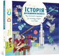 Encyklopedia DOC. Historia kosmosu / Енциклопедія DOCs. Історія дослідження космосу - tantis.pl