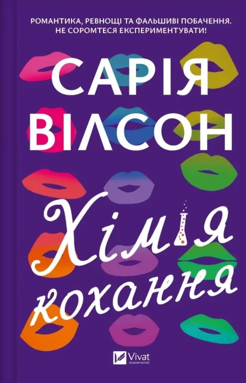 The chemistry of love UA - tantis.pl