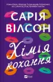 The chemistry of love UA - tantis.pl