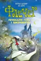 Флечер.Примари геть-і шкереберть! - tantis.pl