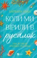 When we believed in mermaids w.ukraińska - tantis.pl