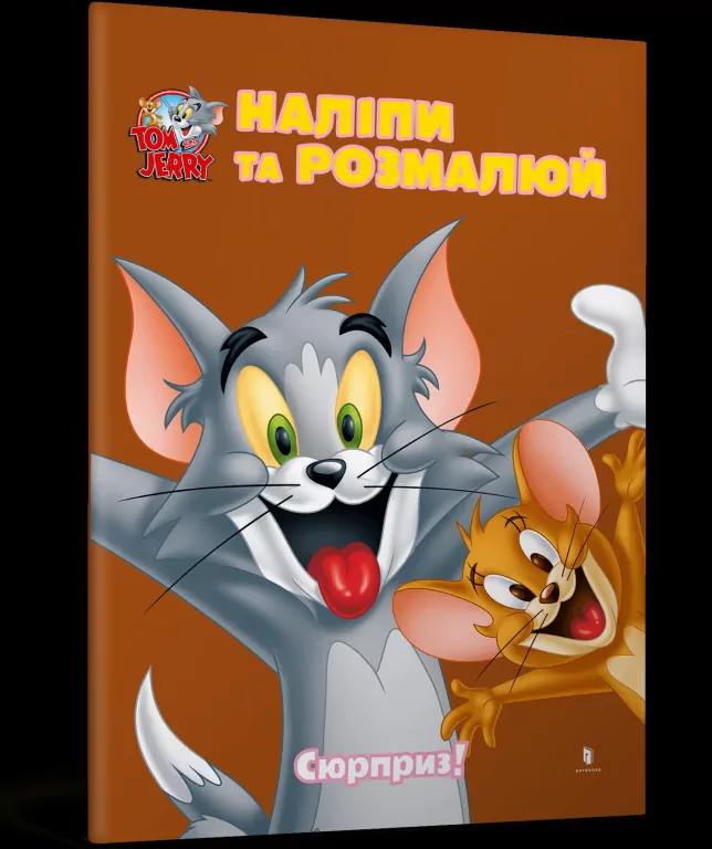 Tom i Jerry. Przyklej i pomaluj. Niespodzianka! UA - tantis.pl