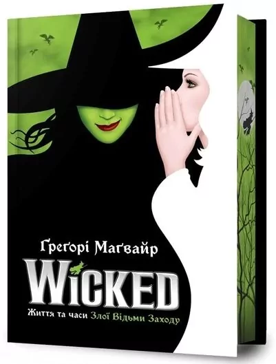 Wicked. Życie i czasy Złej w.limitowane UA - tantis.pl
