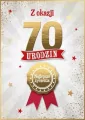 Karnet Urodziny 70 - tantis.pl