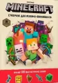 Minecraft. Książeczka z naklejkami Wersja ukraińska - tantis.pl