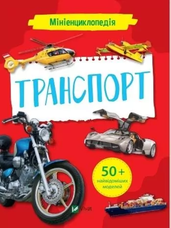 Mini encyclopedia. Transport. Wer.ukraińska - tantis.pl