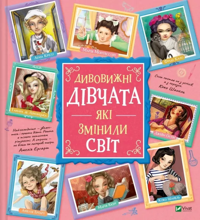 Amazing girls who changed the world w.ukraińska - tantis.pl