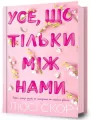 Use, shcho tilky mizh namy - tantis.pl