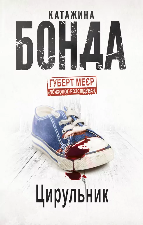 Balwierz (wersja ukraińska) - tantis.pl