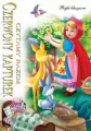 Czerwony kapturek. Czytamy razem - tantis.pl