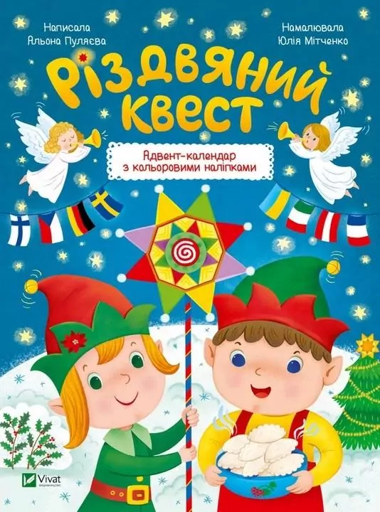 Christmas quest w.ukraińska - tantis.pl