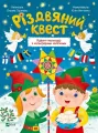 Christmas quest w.ukraińska - tantis.pl