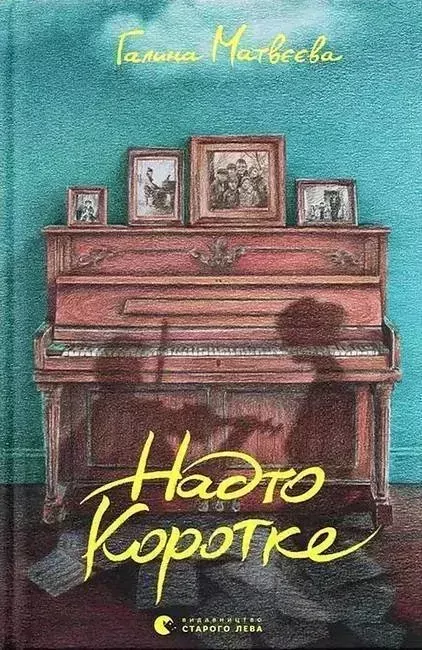 Za krótkie. Wersja ukraińska - tantis.pl
