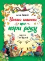 A big book about the seasons w.ukraińska - tantis.pl