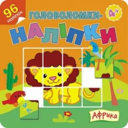 Afryka. Łamigłówki-naklejki
